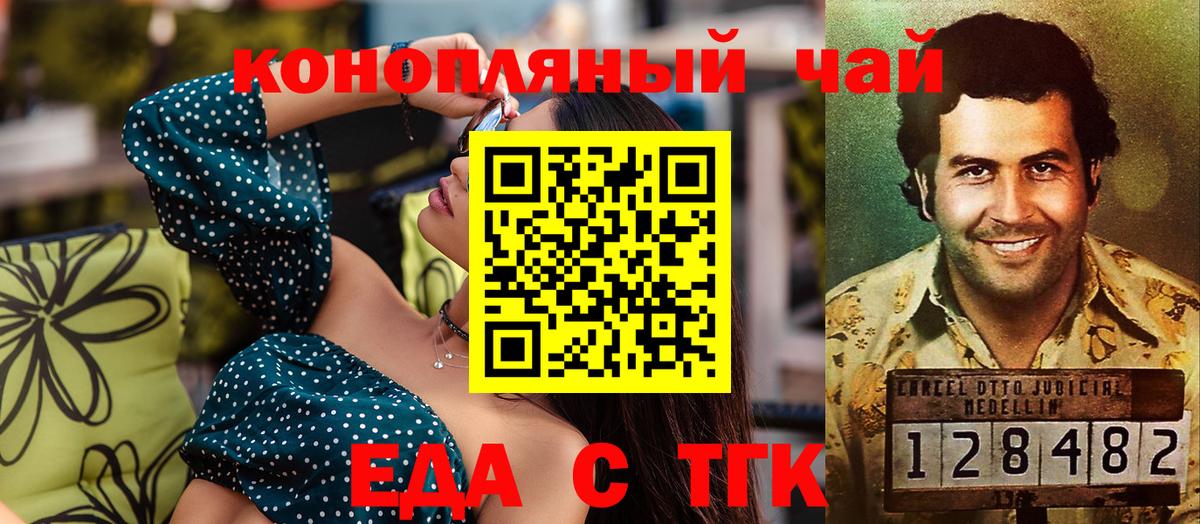 Еда ТГК конопля Лобня