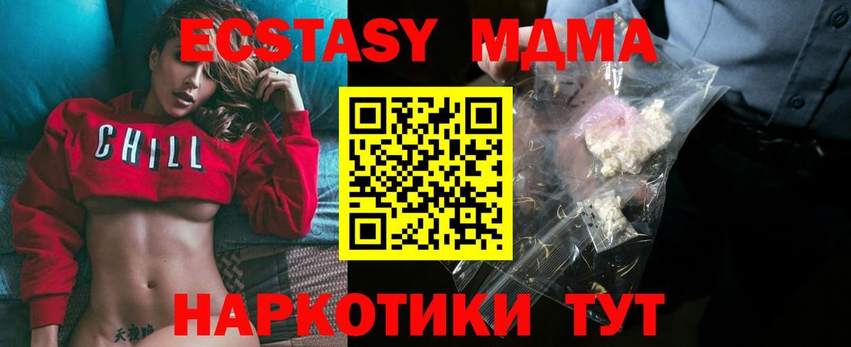 МДМА кристаллы  Вход с VPN  Лобня  MDMA Molly 