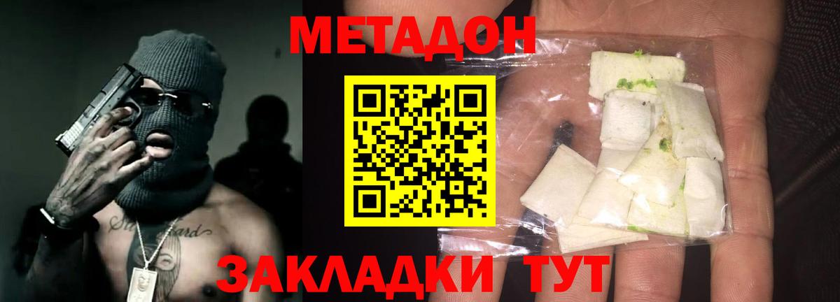 Метадон methadone  Метадон мёд  Вход с VPN  Лобня 