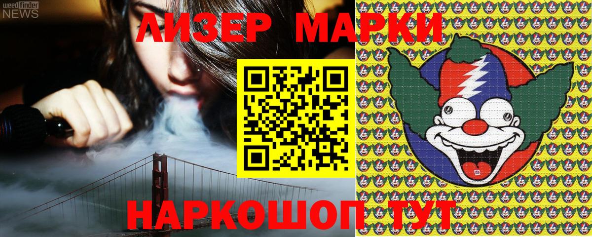 Наркотические марки 1500мкг  Вход с VPN  Лобня 