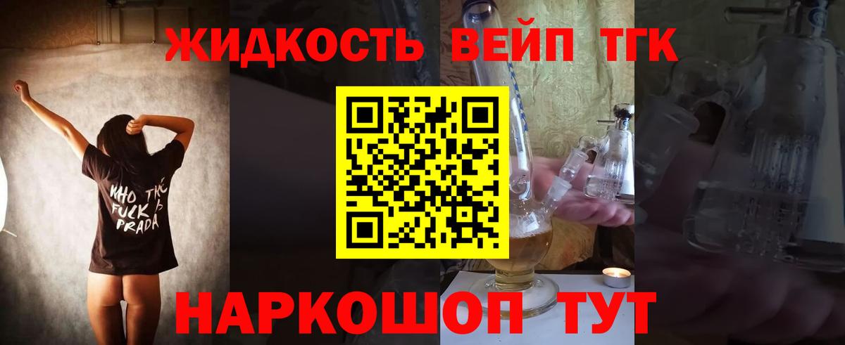 где найти   Дистиллят ТГК вейп с тгк  Лобня  Вход с VPN  Дистиллят ТГК THC oil 